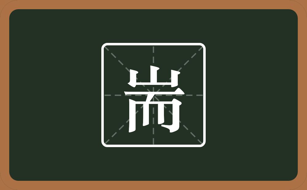 一个山一个而念什么？