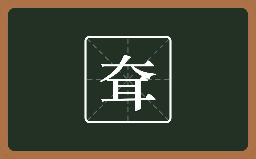 一个大一个耳念什么？