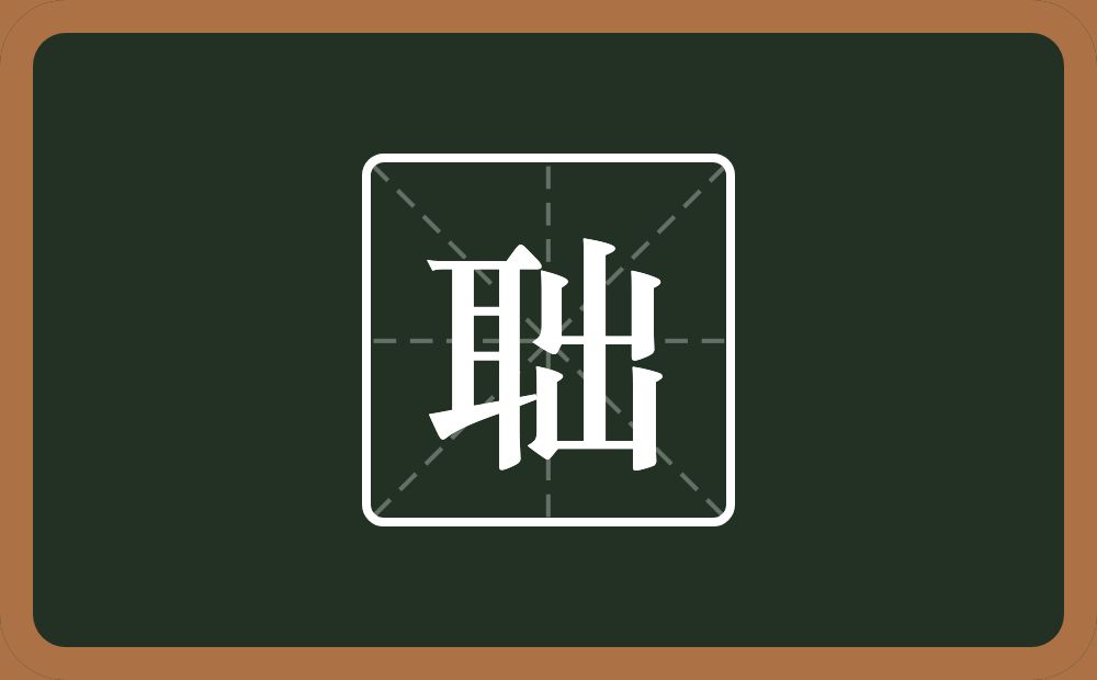一个耳一个出念什么？
