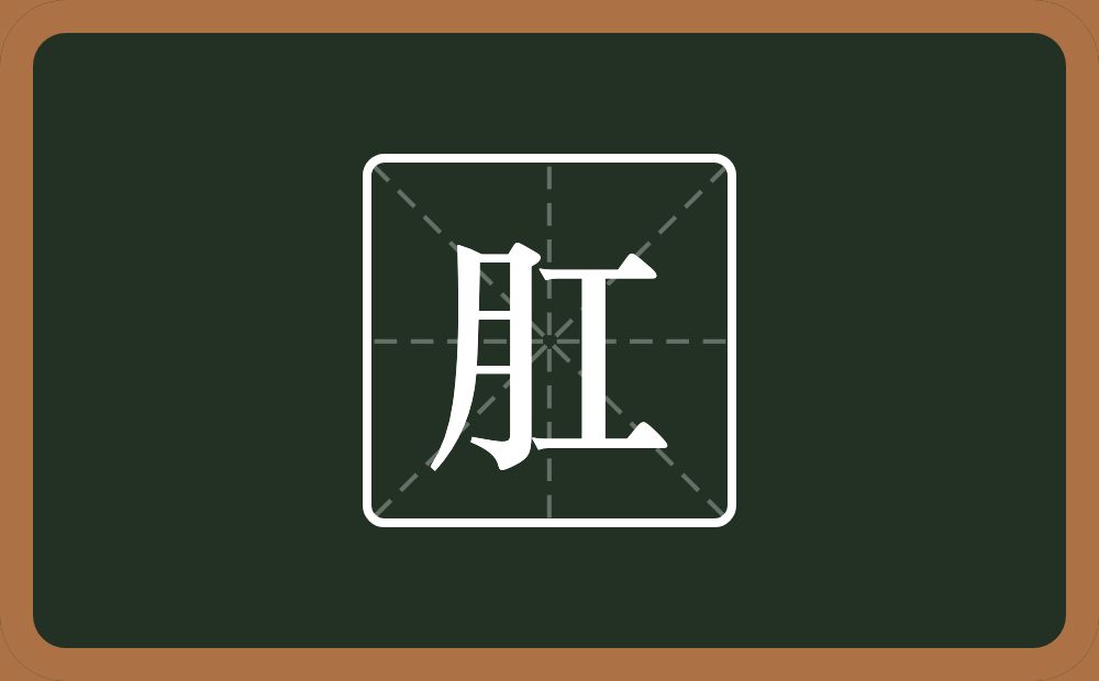 一个月一个工念什么?