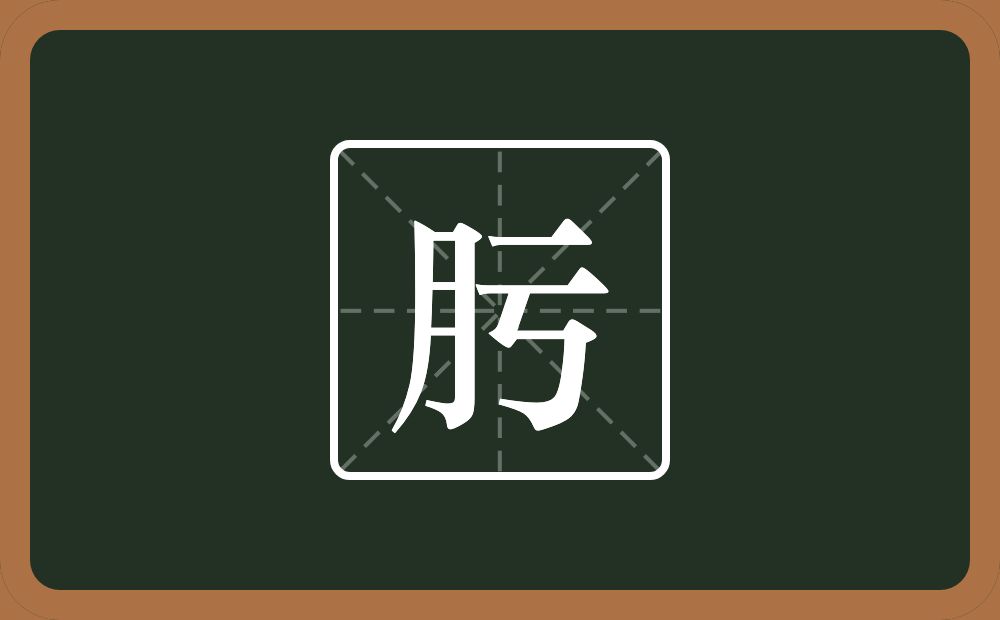 一个月一个亏念什么?