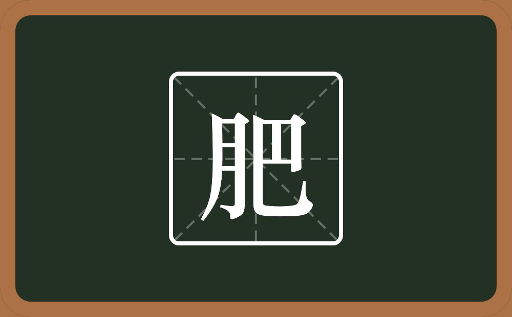 一个月一个巴念什么?