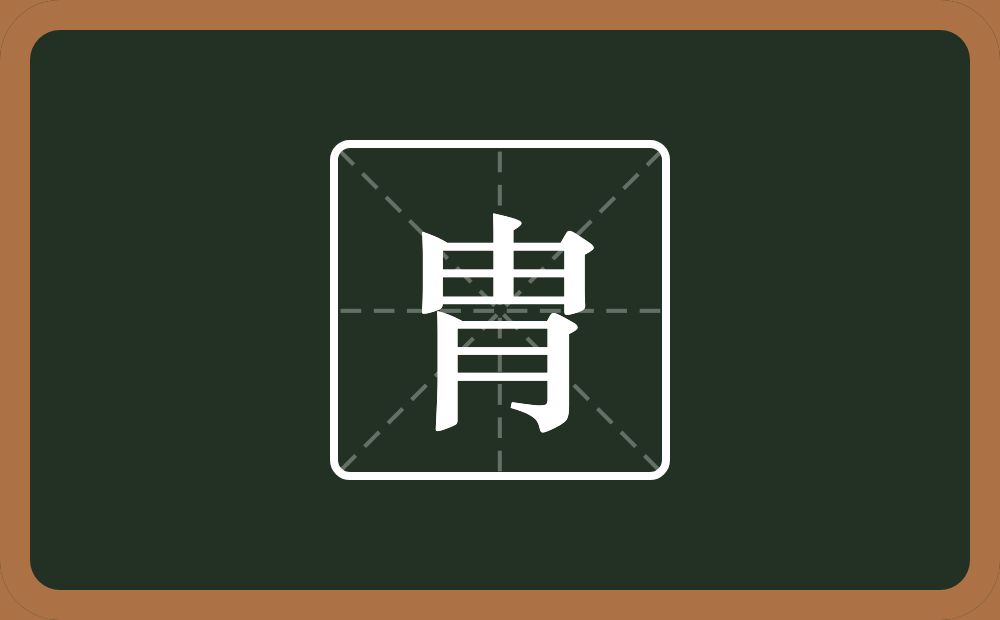 一个由一个月念什么?