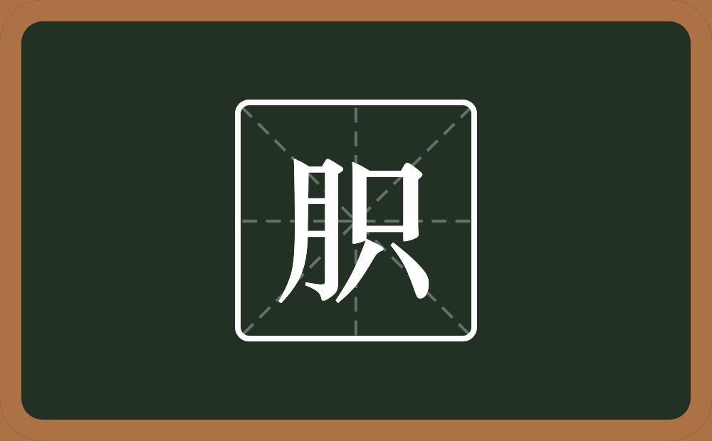 一个月一个只念什么？