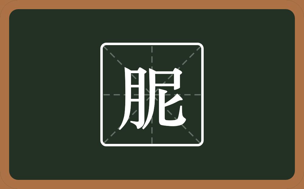 一个月一个尼念什么？