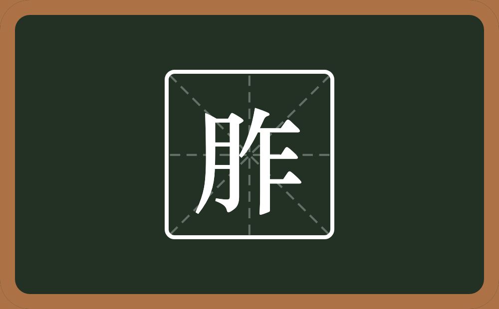 一个月一个乍念什么？