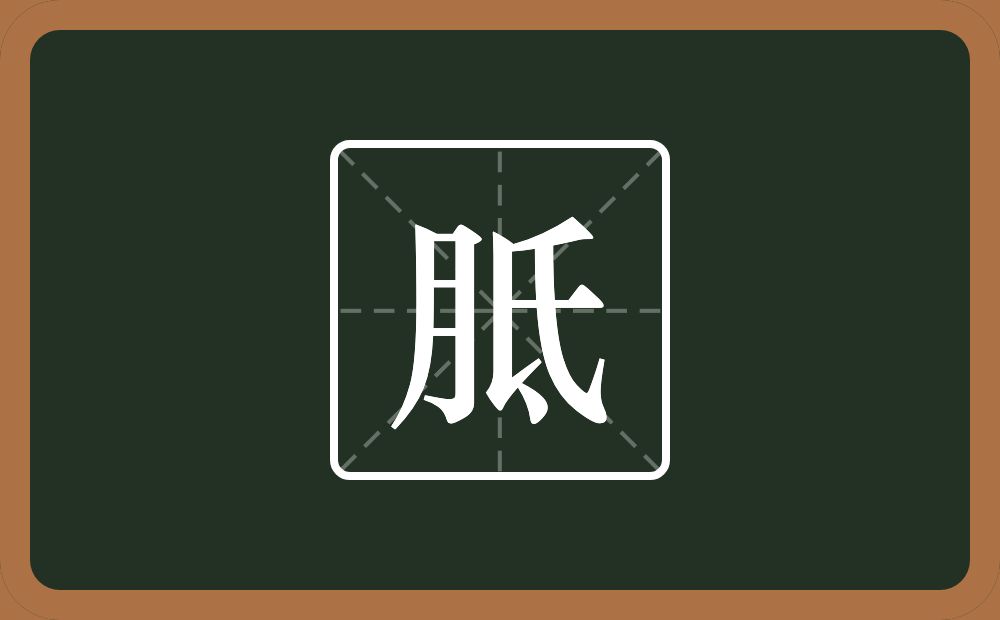 一个月一个氐念什么？