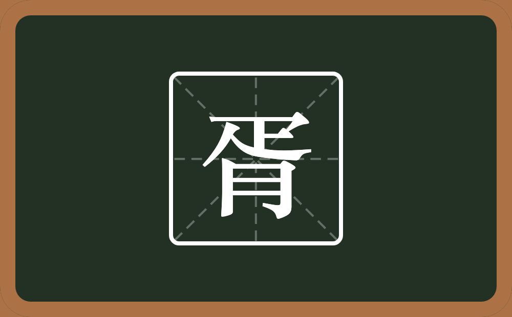 带胥的男孩名字
