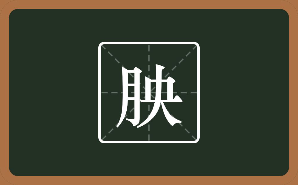 一个月一个央念什么？