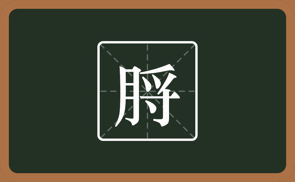 一个月一个寽念什么？