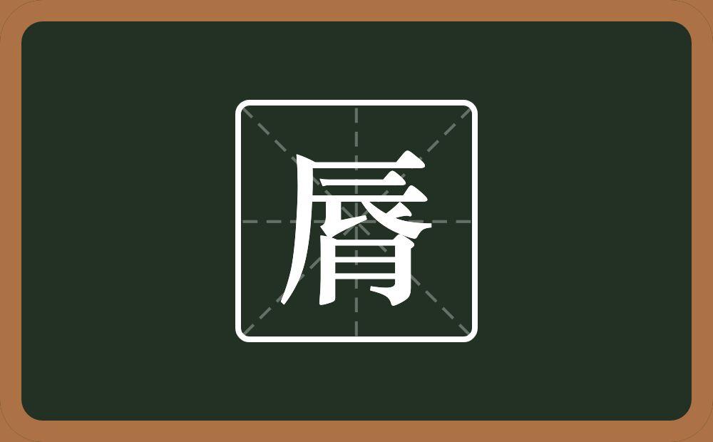 一个辰一个月念什么？