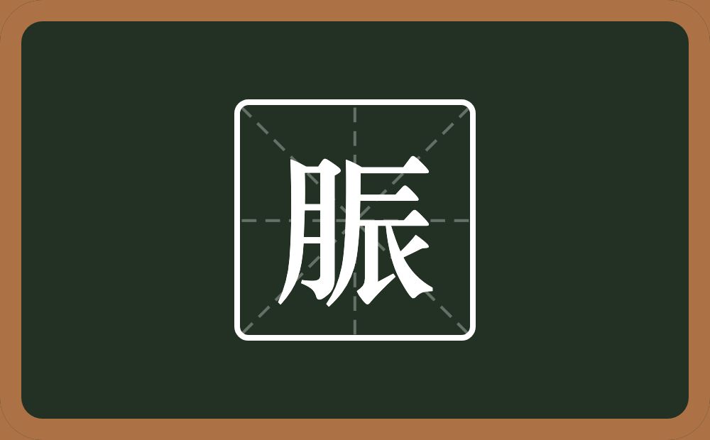 一个月一个辰念什么？
