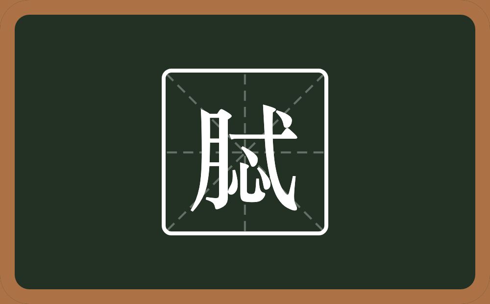 一个月一个忒念什么？