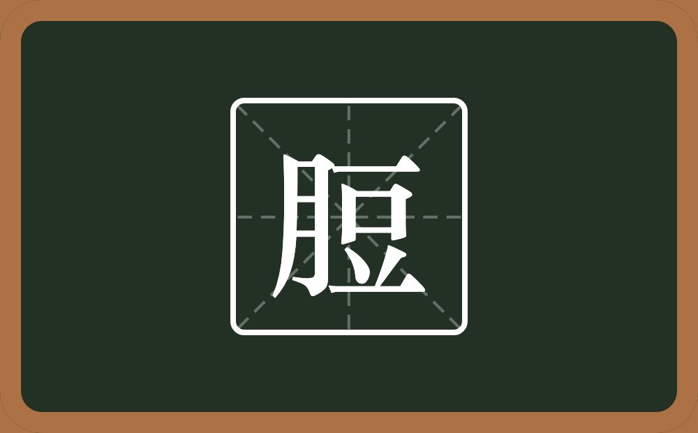 一个月一个豆念什么？