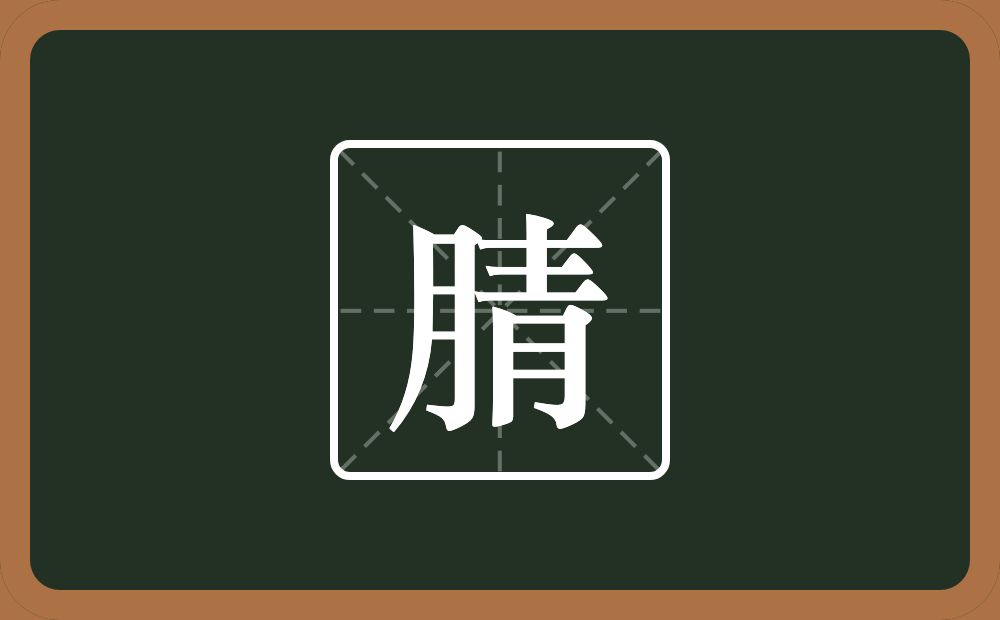 一个月一个青念什么？