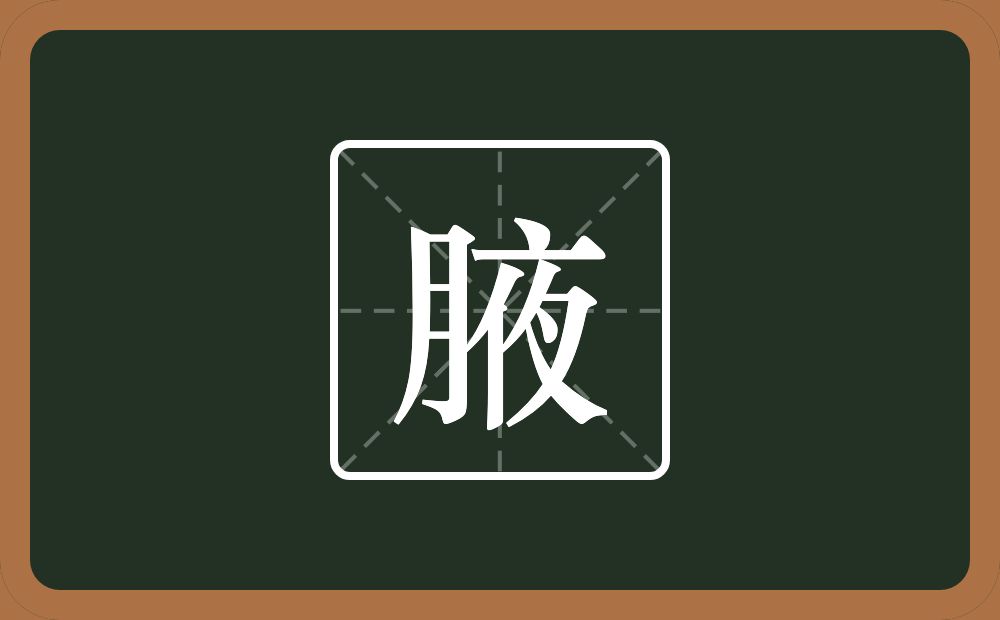 一个月一个夜念什么？