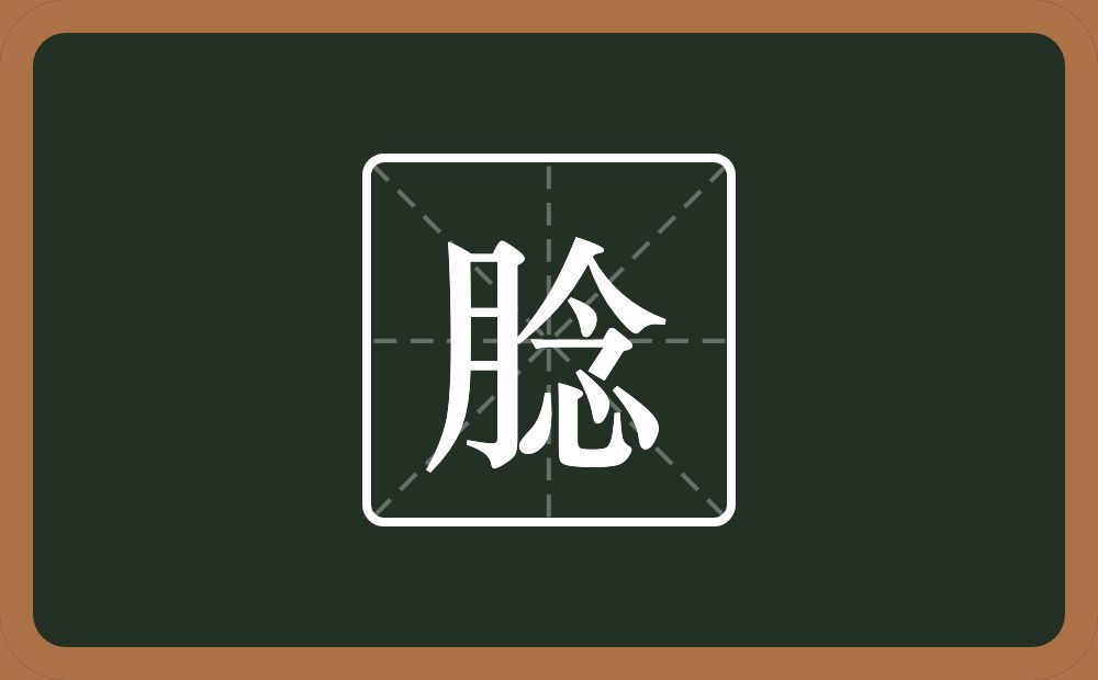 一个月一个念念什么？
