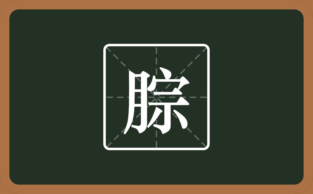 一个月一个宗念什么？