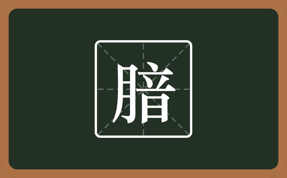 一个月一个音念什么？