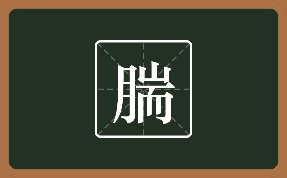 一个月一个耑念什么？