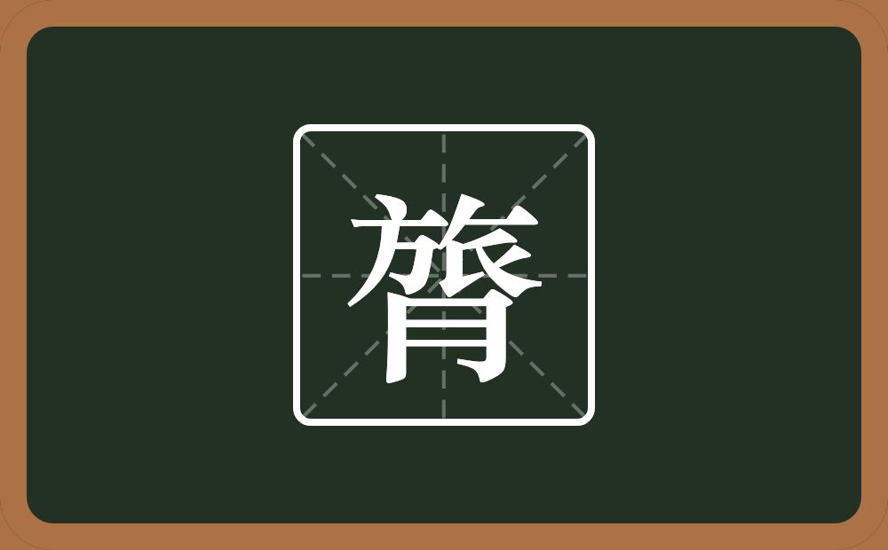 一个旅一个月念什么?