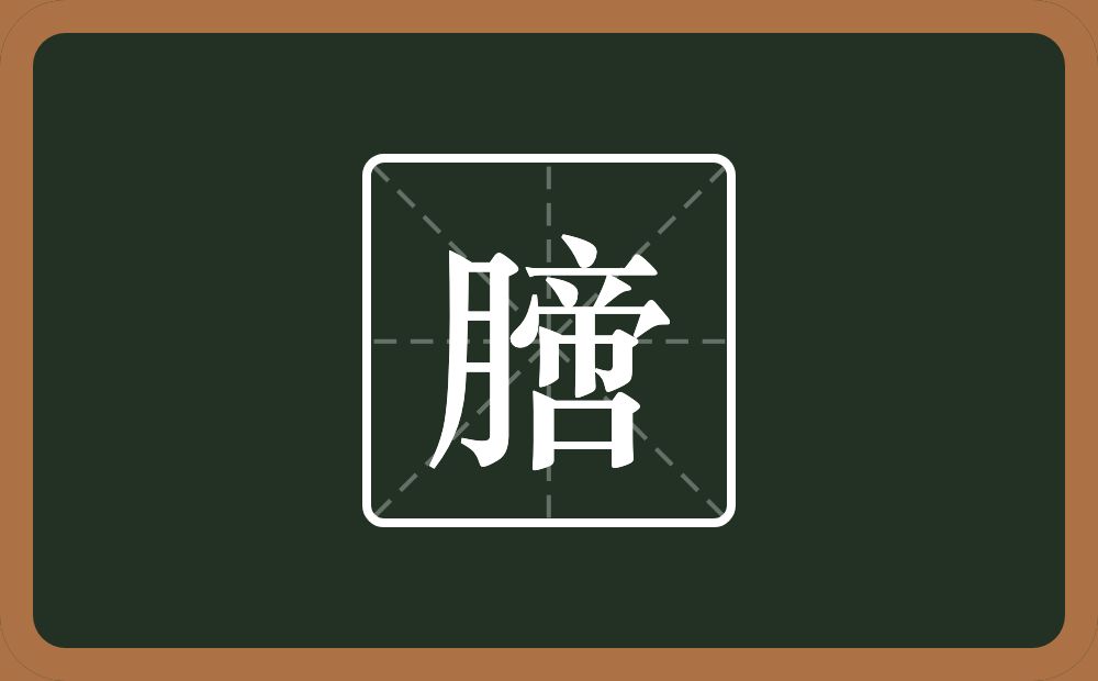 一个月一个啻念什么？