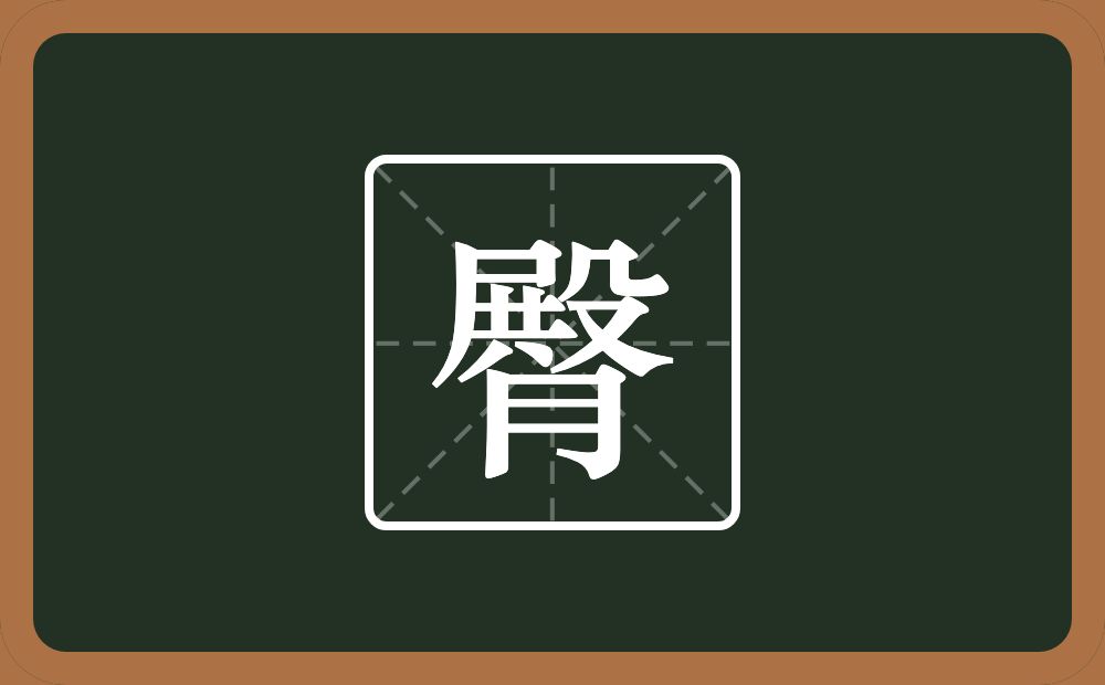 一个月一个殿念什么?