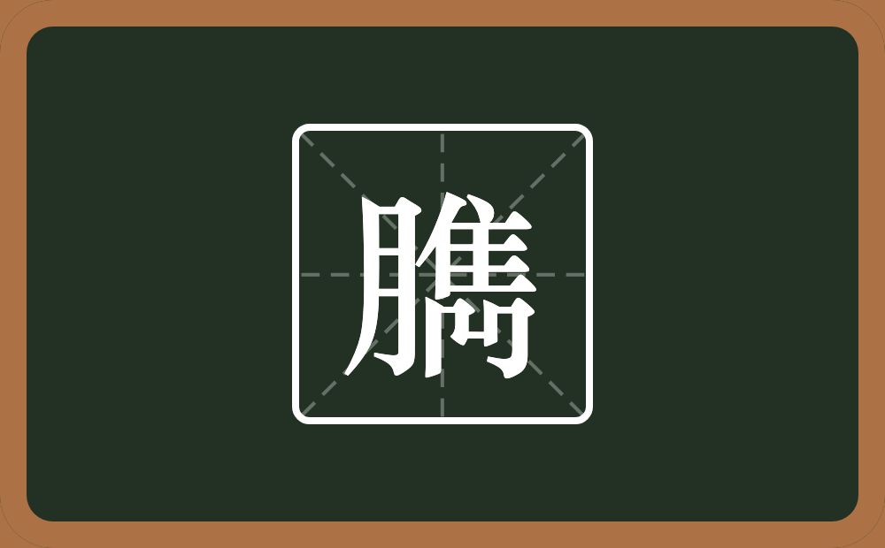 一个月一个雋念什么？