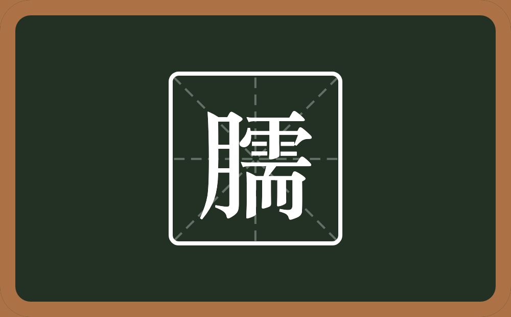 一个月一个需念什么？