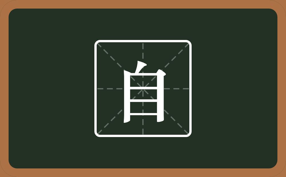 带自的男孩名字