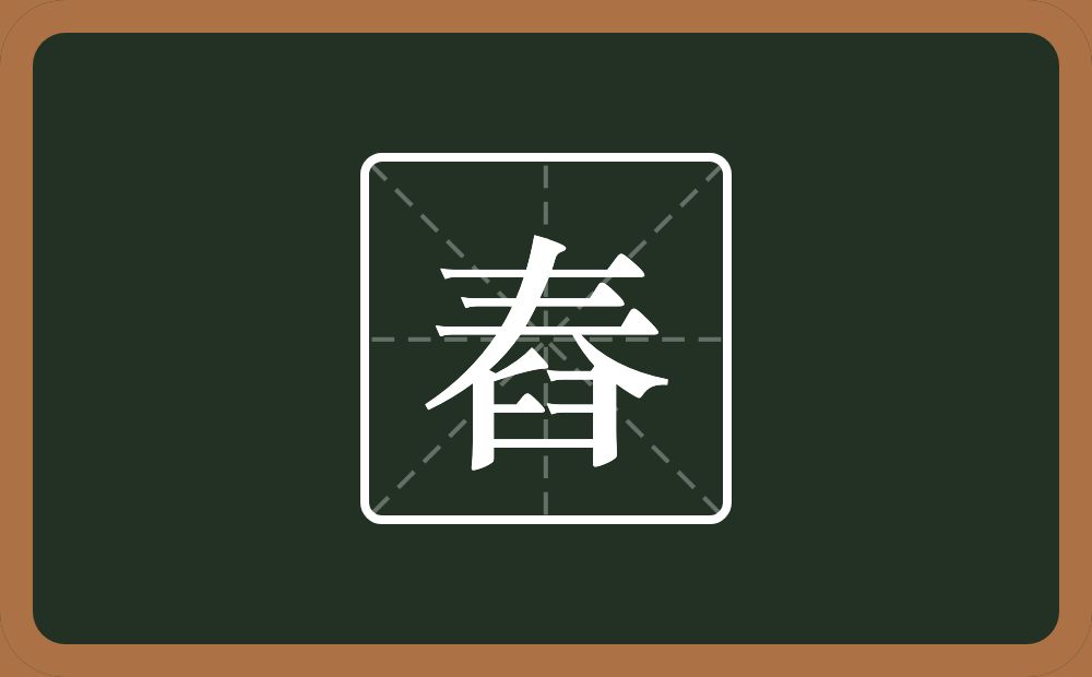 一个夫一个横一个臼念什么？