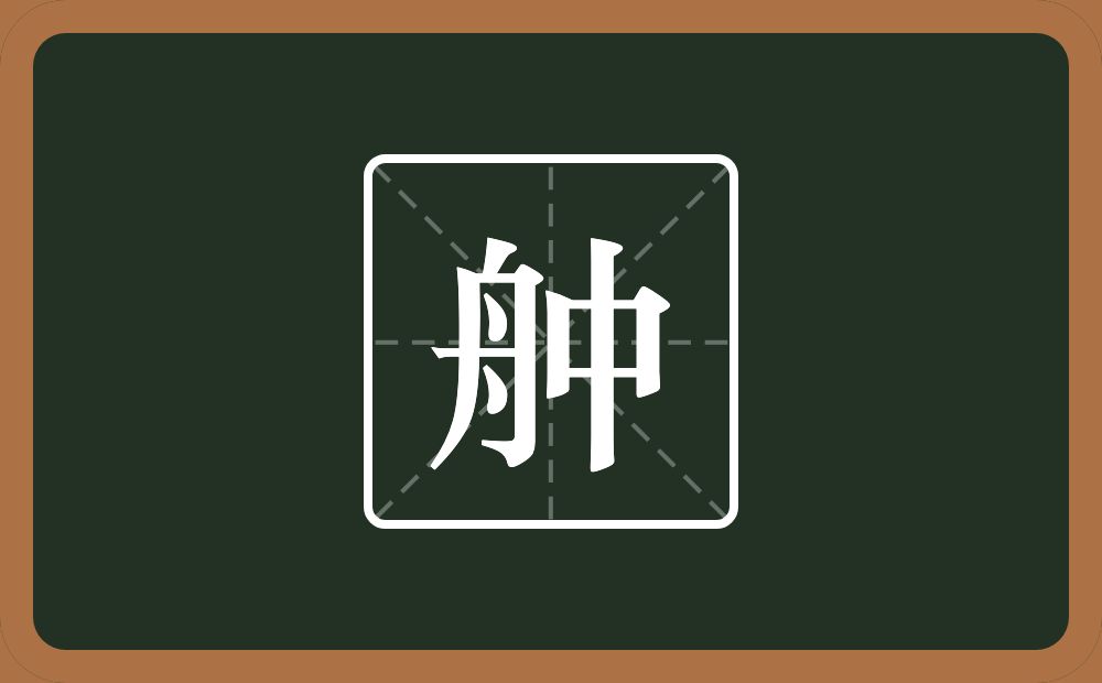 一个舟一个中念什么？