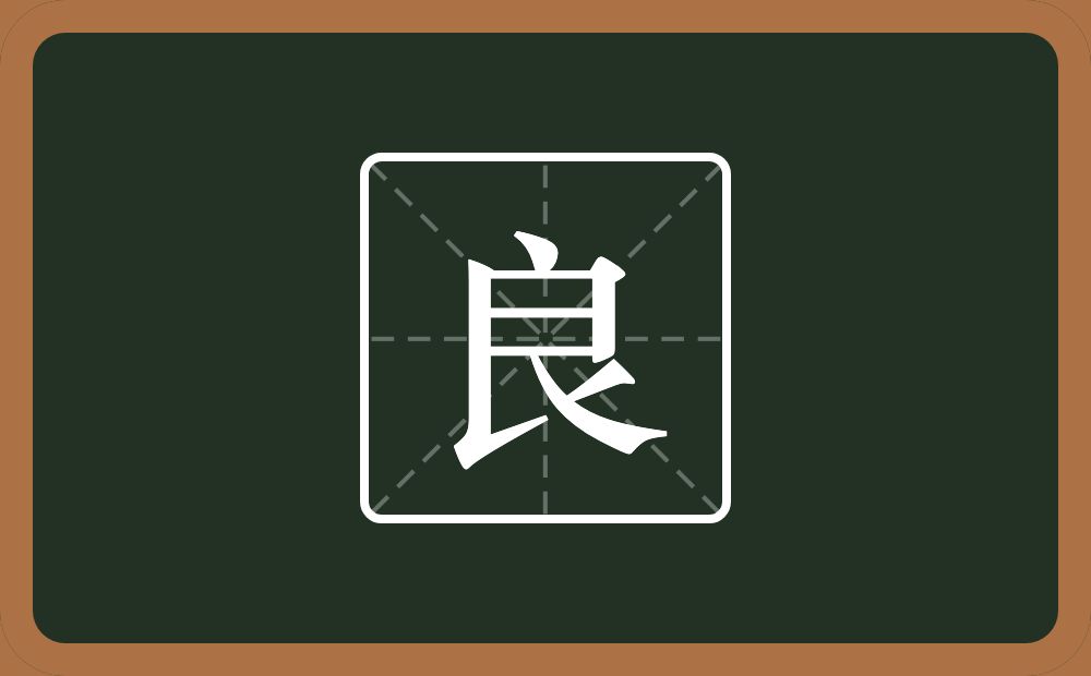 一个点一个艮字边念什么？