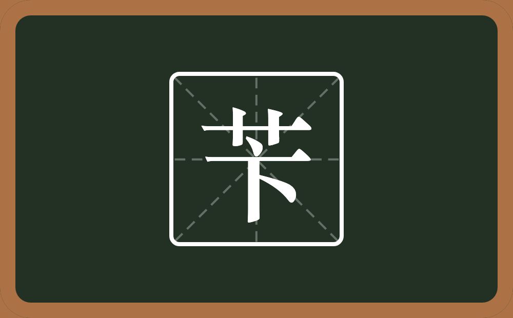苄怎么读？苄是什么意思？