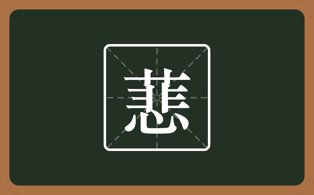 蕜怎么读？蕜是什么意思？