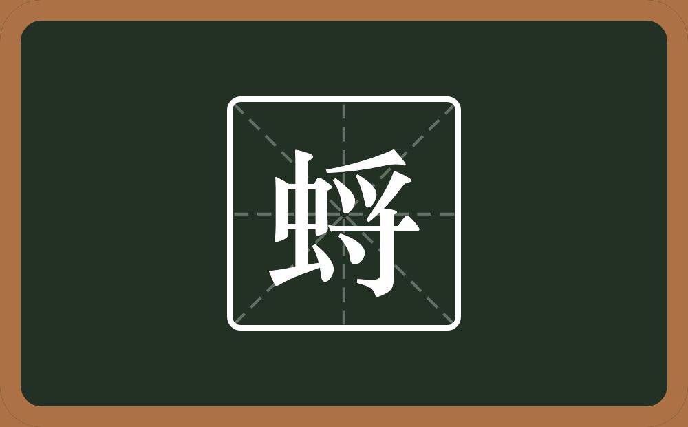 一个虫一个寽念什么？