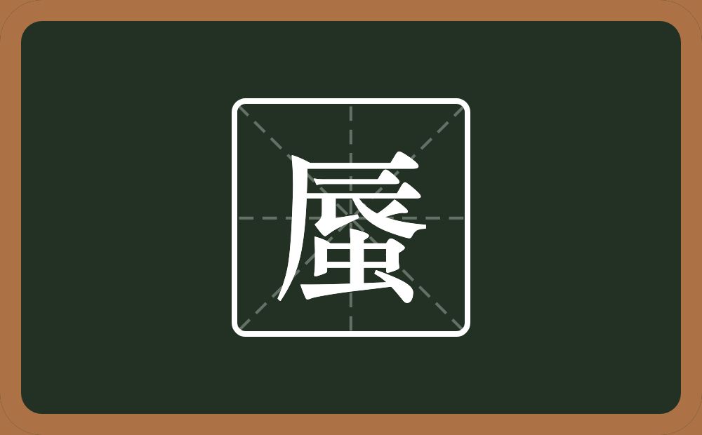 蜃怎么读?蜃是什么意思?