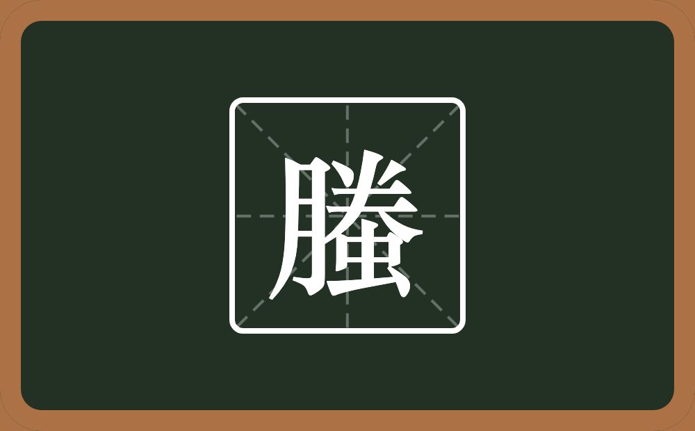一个𠔉一个虫念什么？