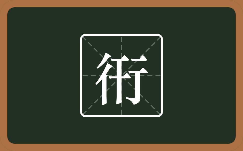 一个行一个干念什么？