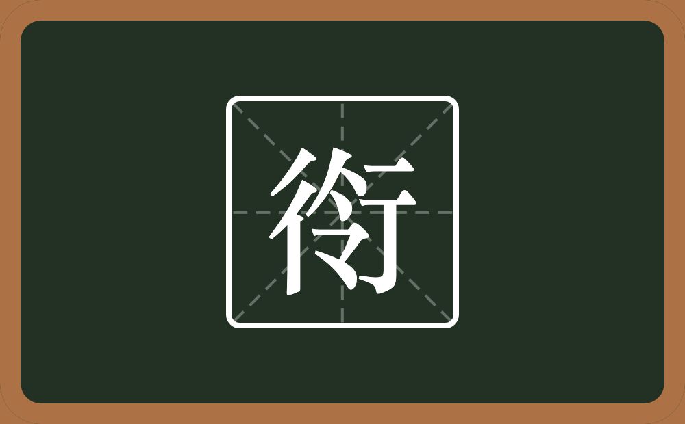 一个行一个令念什么？