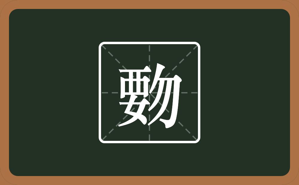 一个要一个勿念什么？