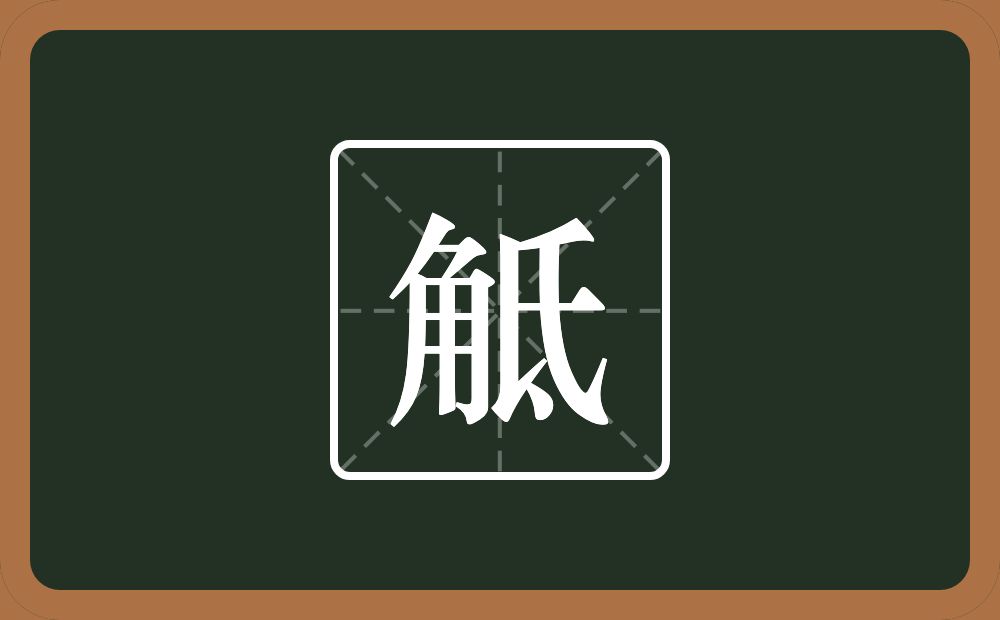 一个角一个氐念什么？