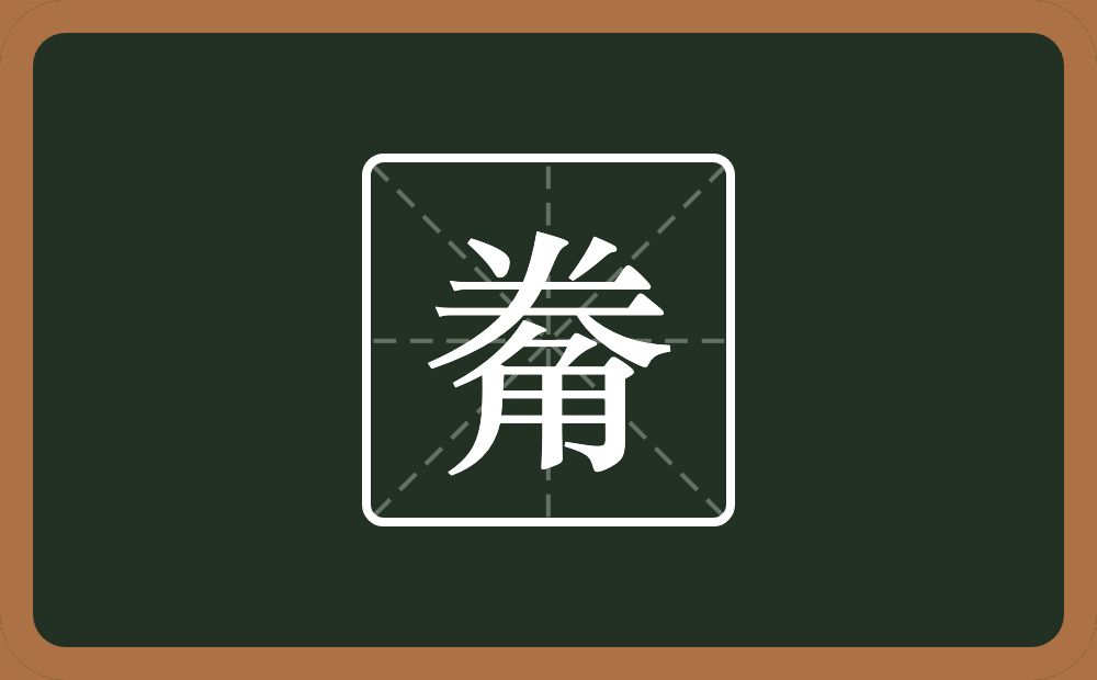 一个𠔉一个角念什么？