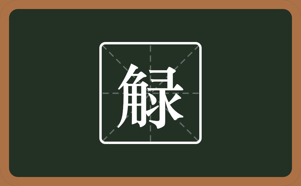 一个角一个录念什么？