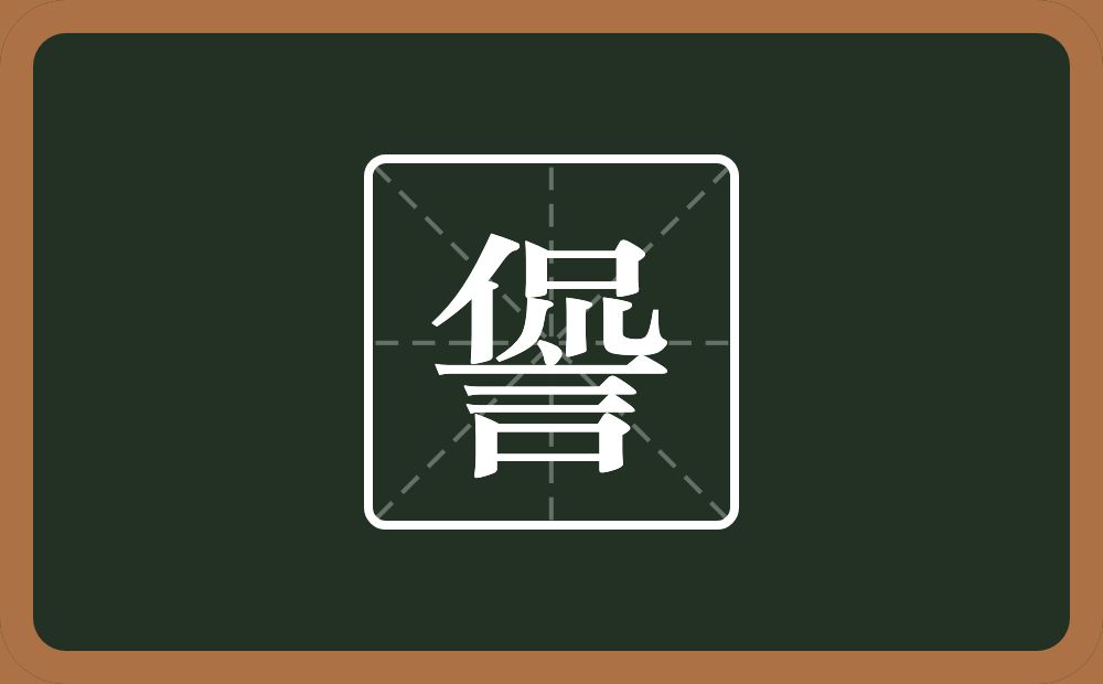 一个侃一个言念什么？