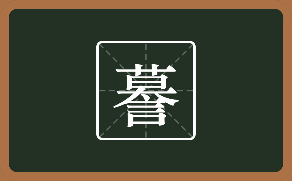 一个莫一个言念什么？