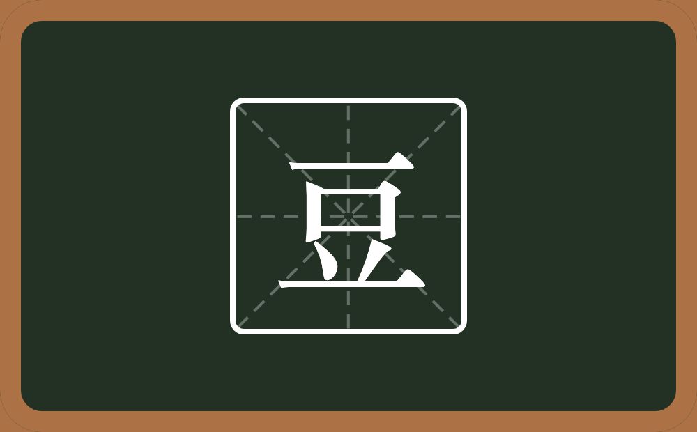 两个横一个口一个倒八字念什么?