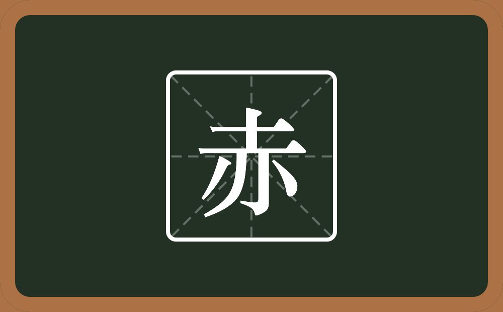一个土一个撇一个钩一个八念什么?