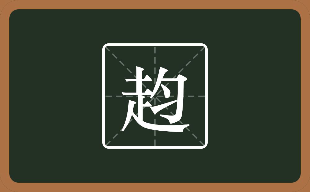 一个走一个匀念什么？