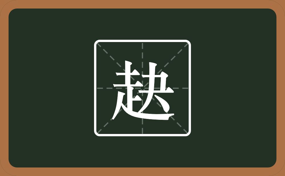 一个走一个夬念什么？